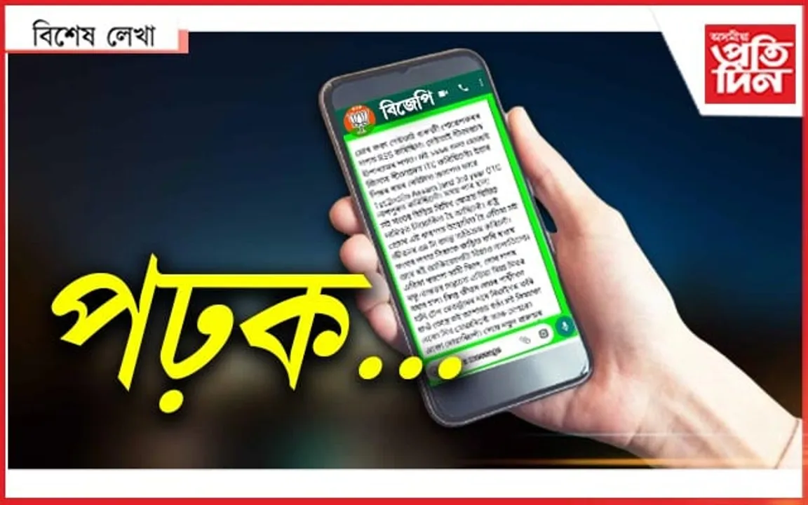 দেশ ইহঁতৰ হাতত নাবাচিব বুজিছা...